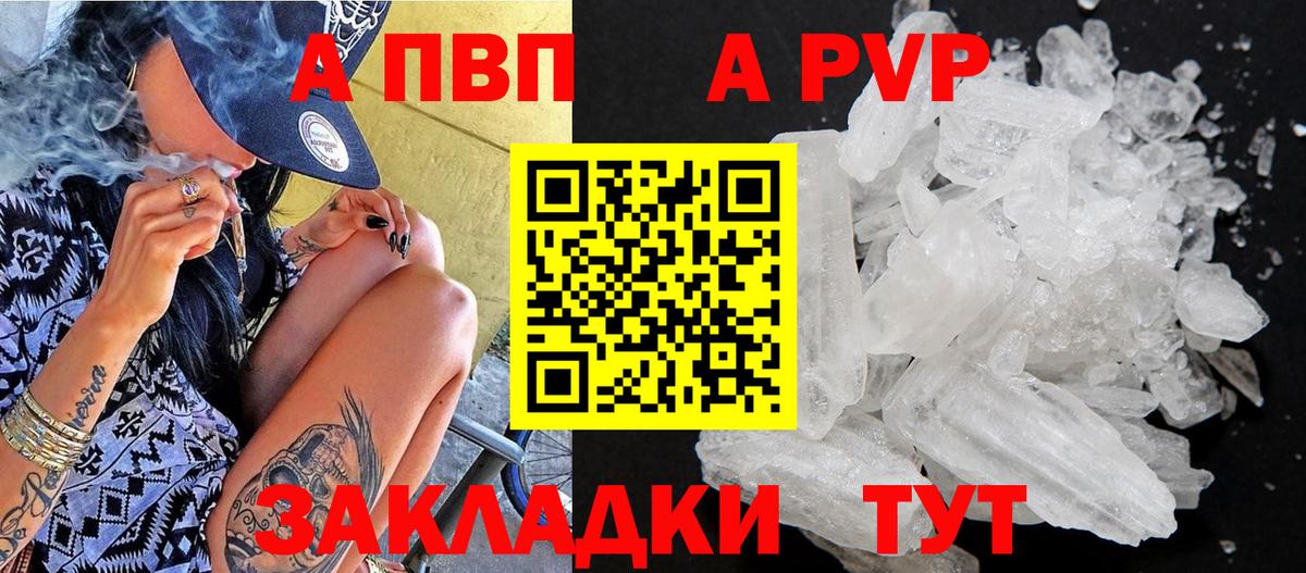 Балашов  A PVP кристаллы  Вход с VPN  APVP VHQ  A PVP мука 