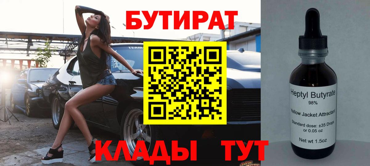 Балашов  Бутират  Вход с VPN  БУТИРАТ бутик 