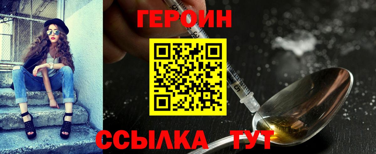 Героин VHQ  Вход с VPN  Балашов 