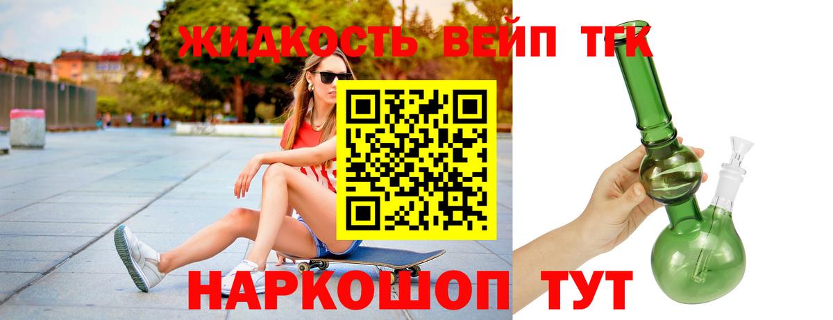 ТГК вейп  Вход с VPN  hydra зеркало  Балашов 
